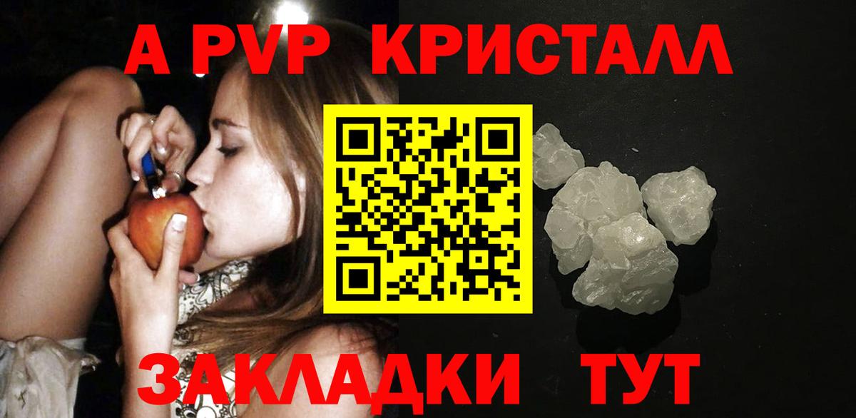 A PVP Crystall Железногорск