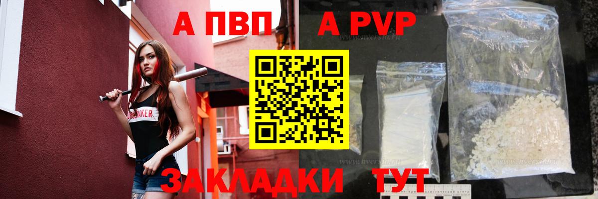 A-PVP мука Железногорск