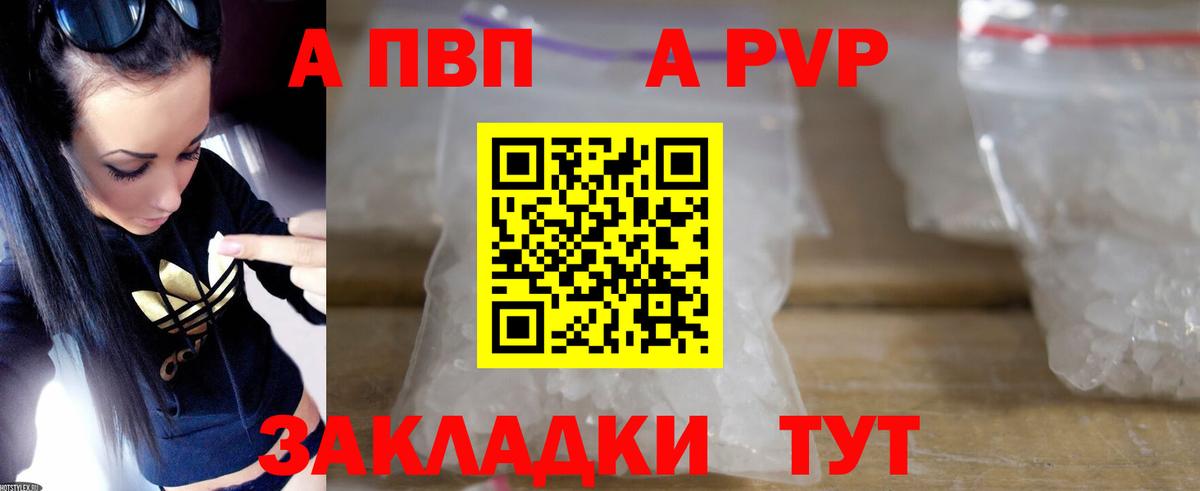 Альфа ПВП СК КРИС  A PVP Соль  Железногорск  Альфа ПВП крисы CK  Вход с VPN 