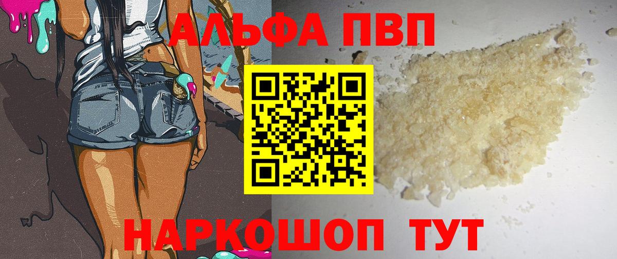 Альфа ПВП мука  Железногорск  A PVP Crystall  А ПВП мука 