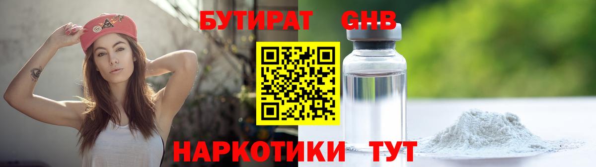 Бутират оксибутират  Железногорск 