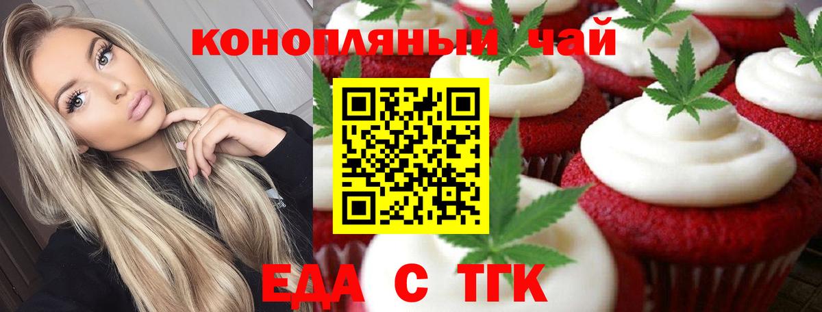 Cannafood конопля  Вход с VPN  Железногорск 