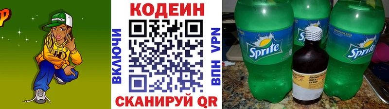 купить   Железногорск  Кодеиновый сироп Lean напиток Lean (лин) 