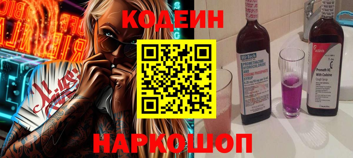 хочу наркоту  Codein напиток Lean (лин)  Железногорск  Вход с VPN  Кодеиновый сироп Lean Purple Drank 