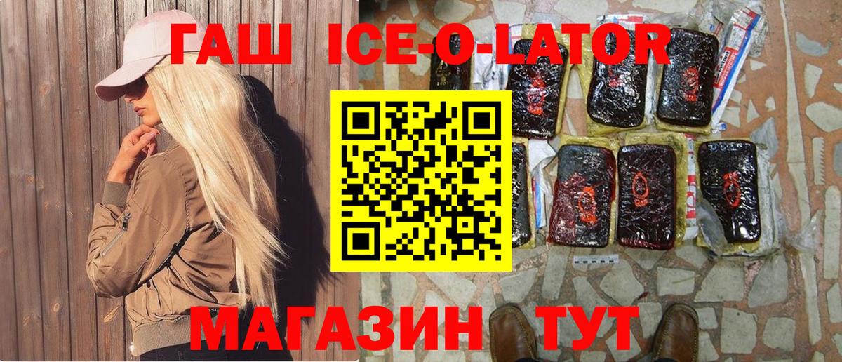 Гашиш Premium  ГАШИШ гашик  Вход с VPN  Железногорск 