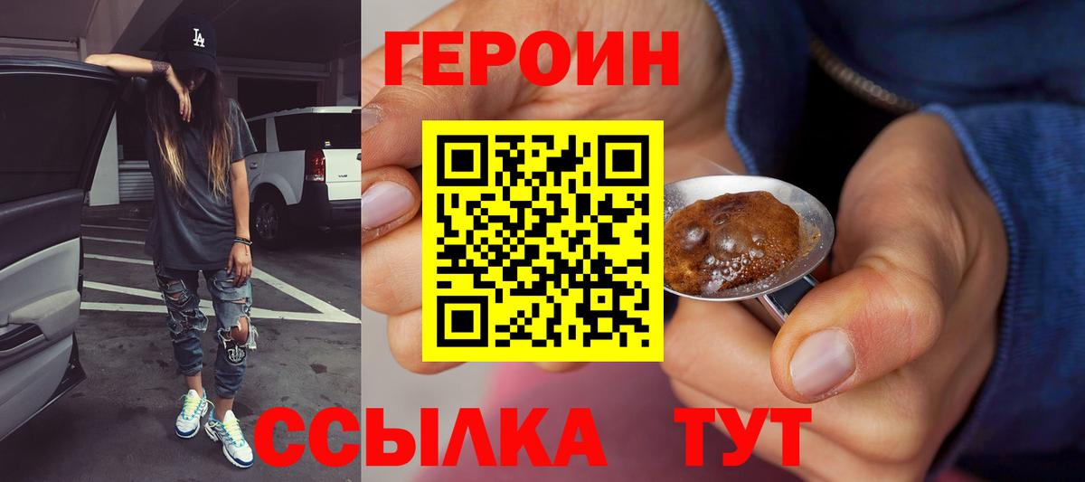 ГЕРОИН  Железногорск  ГЕРОИН белый 