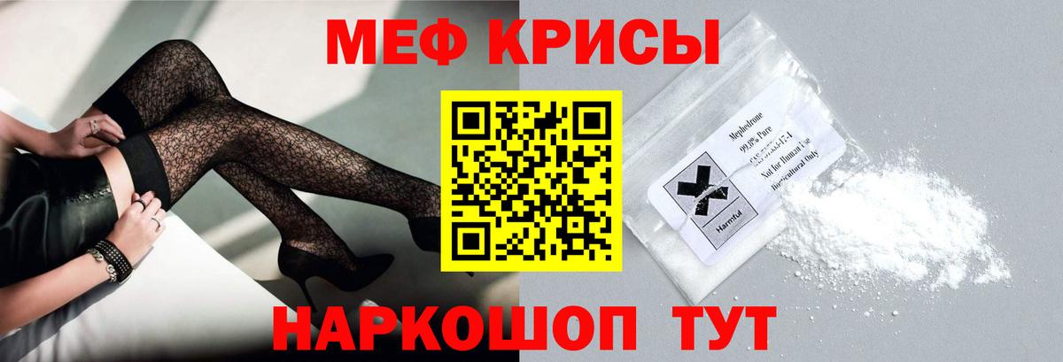 Мефедрон  МЕФ мяу мяу  Вход с VPN  Железногорск  МЕФ 