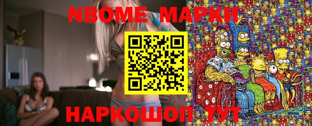 Наркотические марки 1500мкг  Марки 25I-NBOMe  Железногорск 